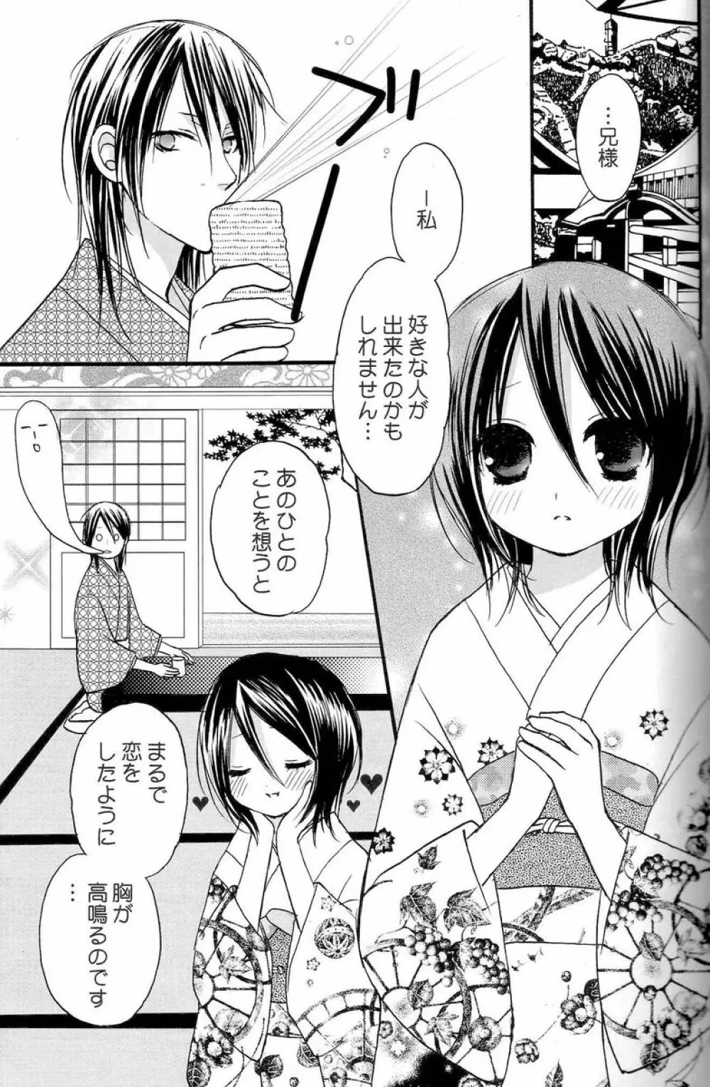 瓶詰砂糖菓子 - page26