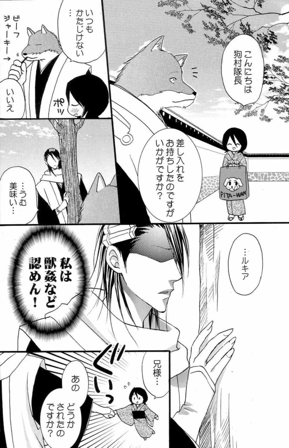 瓶詰砂糖菓子 - page27
