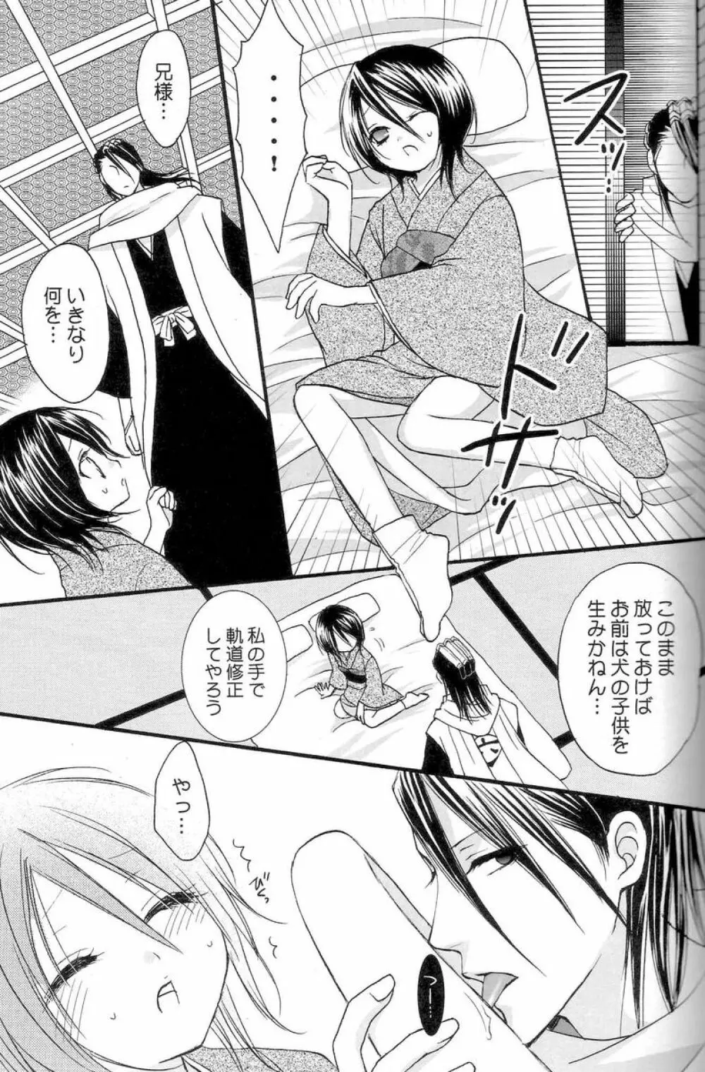 瓶詰砂糖菓子 - page28