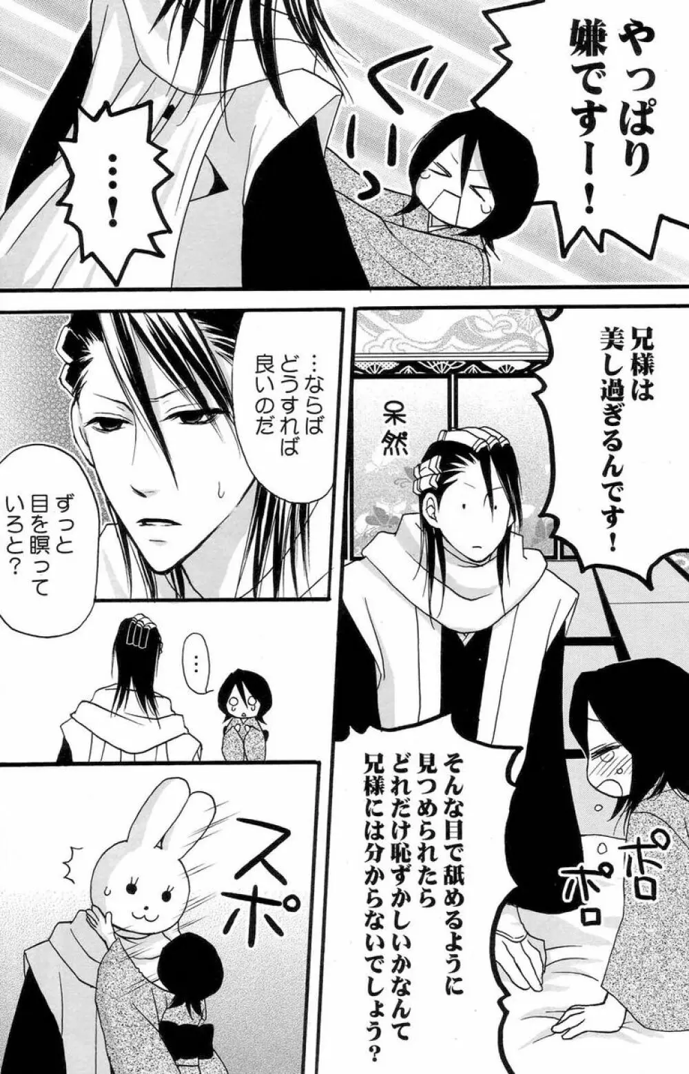 瓶詰砂糖菓子 - page29
