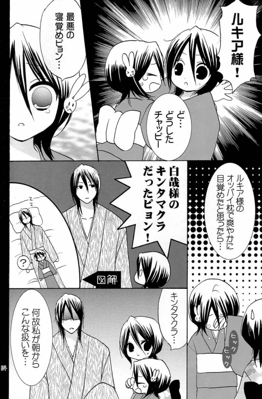 瓶詰砂糖菓子 - page39
