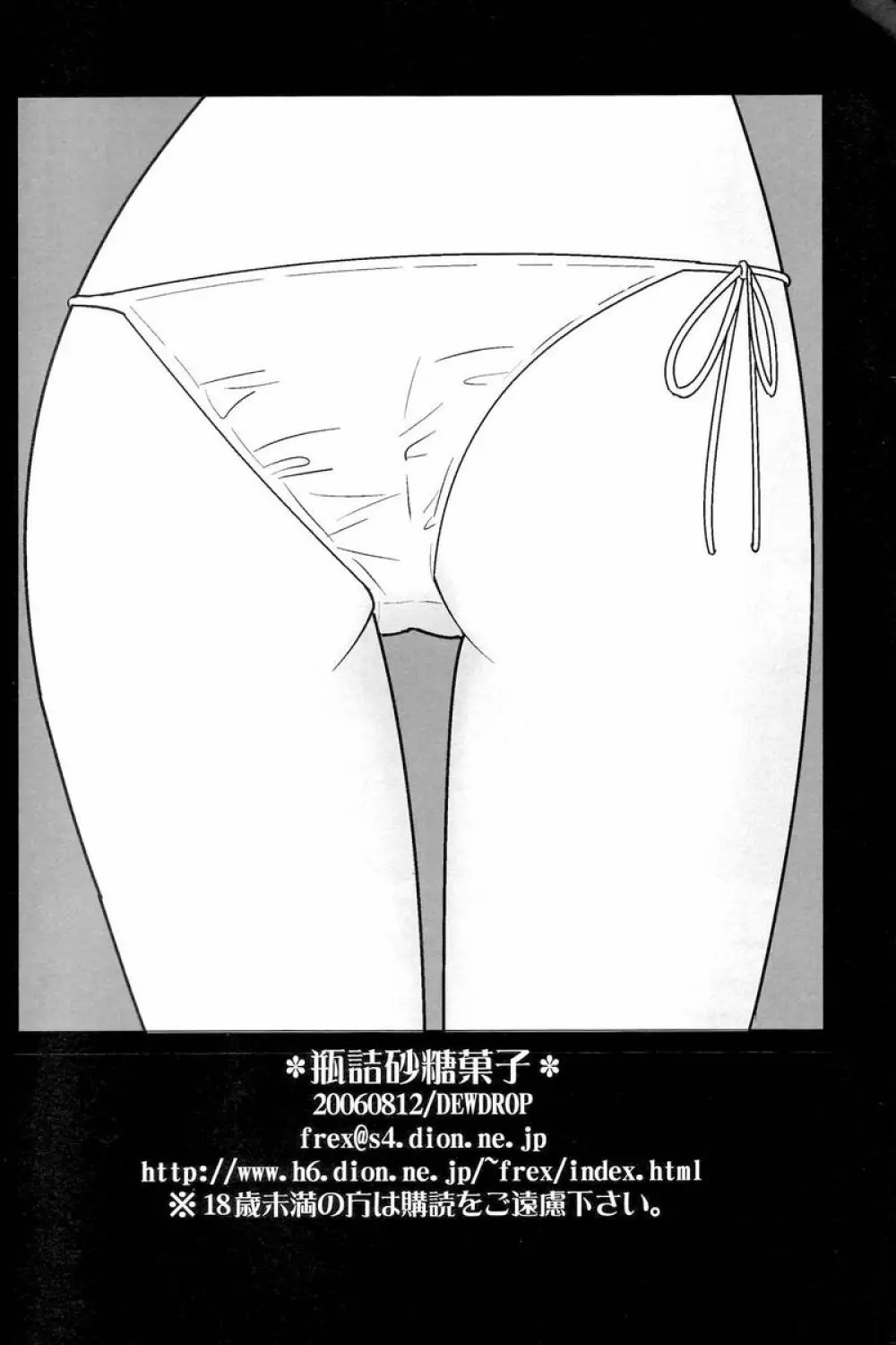 瓶詰砂糖菓子 - page41