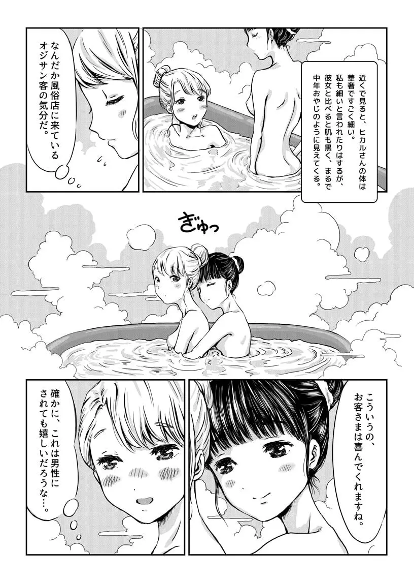 レズビアンじゃないけど、話題の「レズ風俗」に行きましたレポ - page2