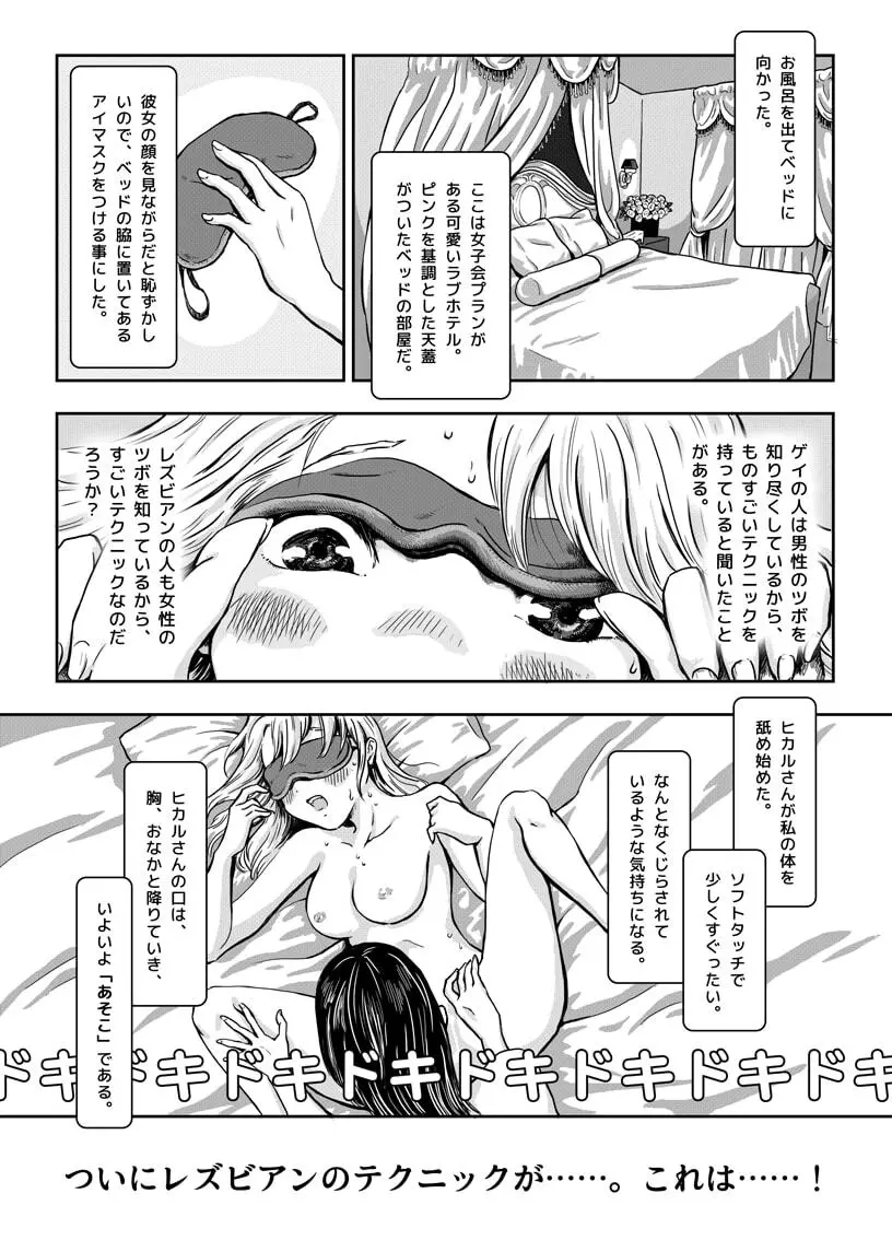 レズビアンじゃないけど、話題の「レズ風俗」に行きましたレポ - page3
