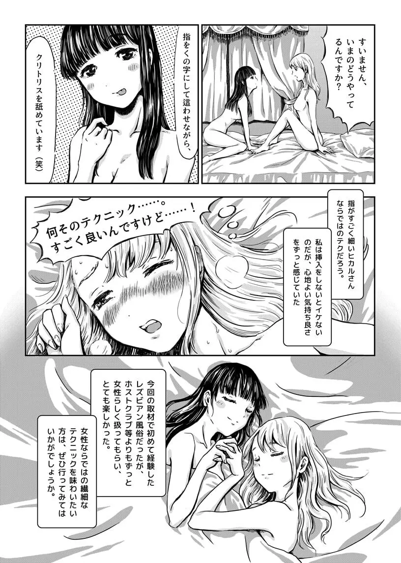 レズビアンじゃないけど、話題の「レズ風俗」に行きましたレポ - page4