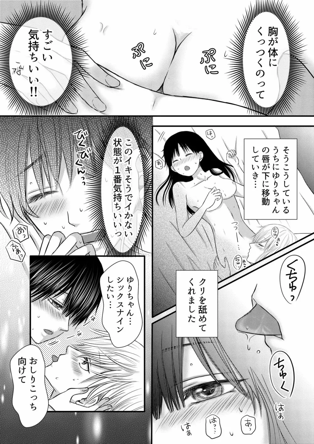 女3人でレズ風俗で遊んでみたレポ - page3