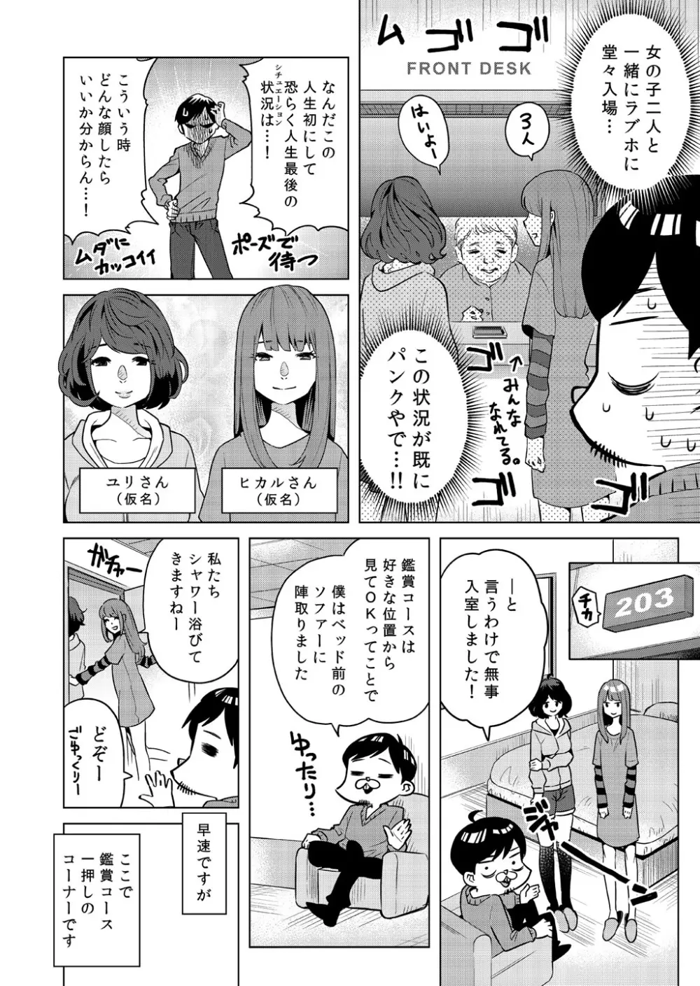 凸ノの鑑賞コースレポ - page2