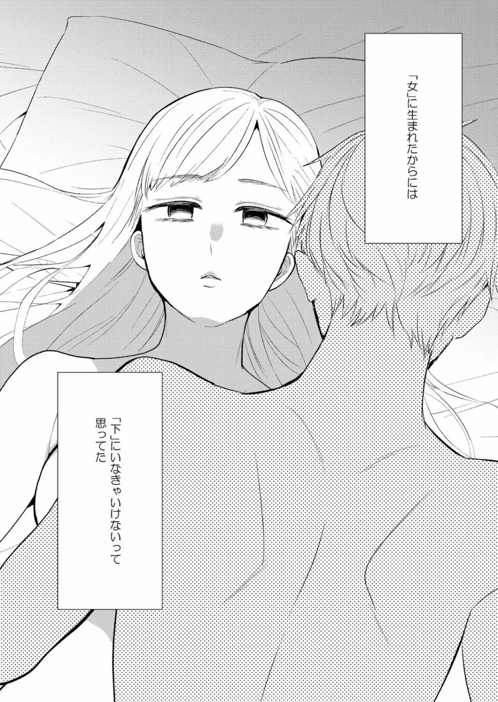 指先だけの勇気で - page1