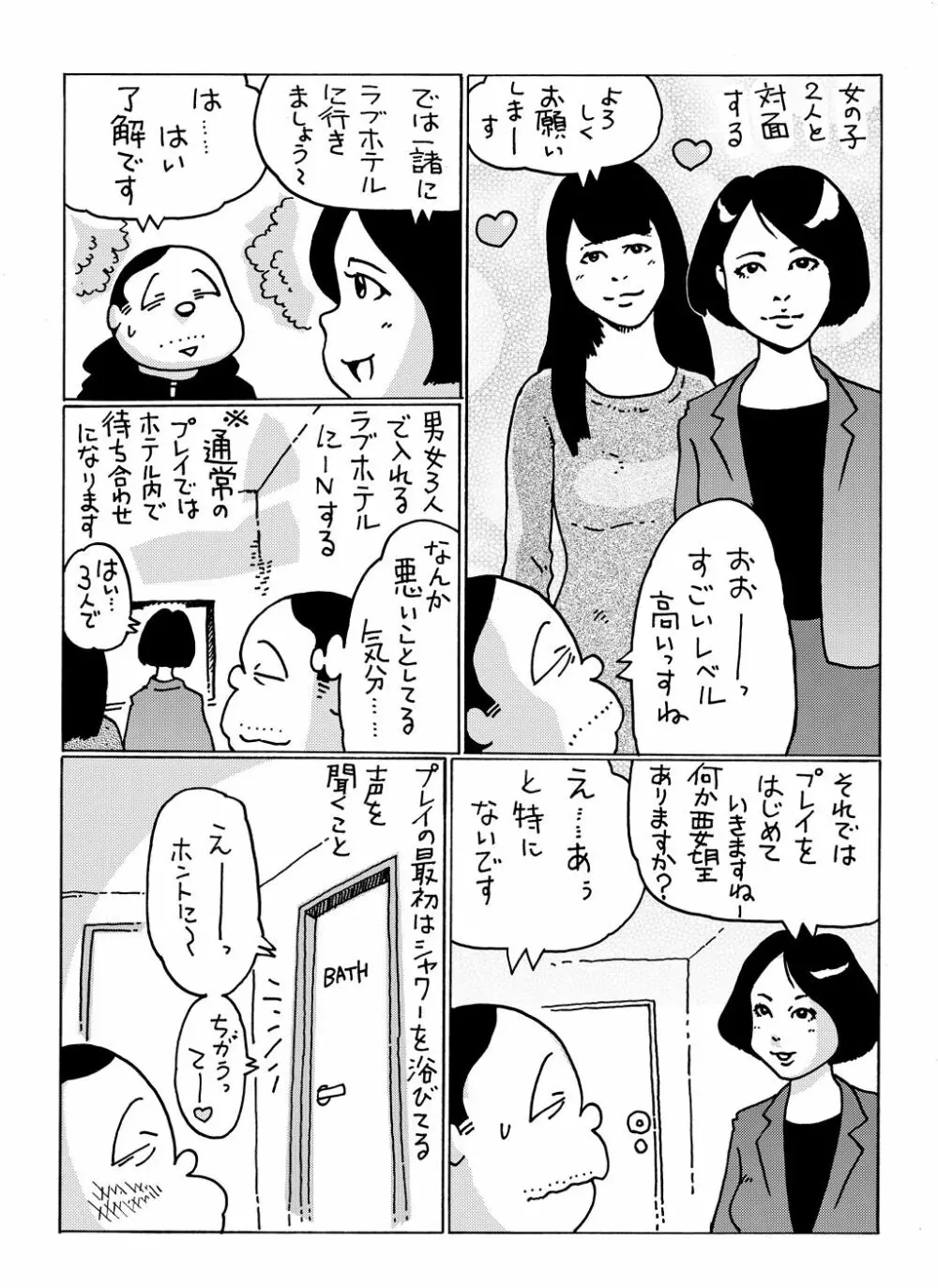 レズ風俗体験してみたヨ - page2