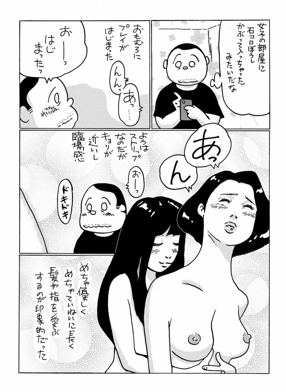 レズ風俗体験してみたヨ - page3