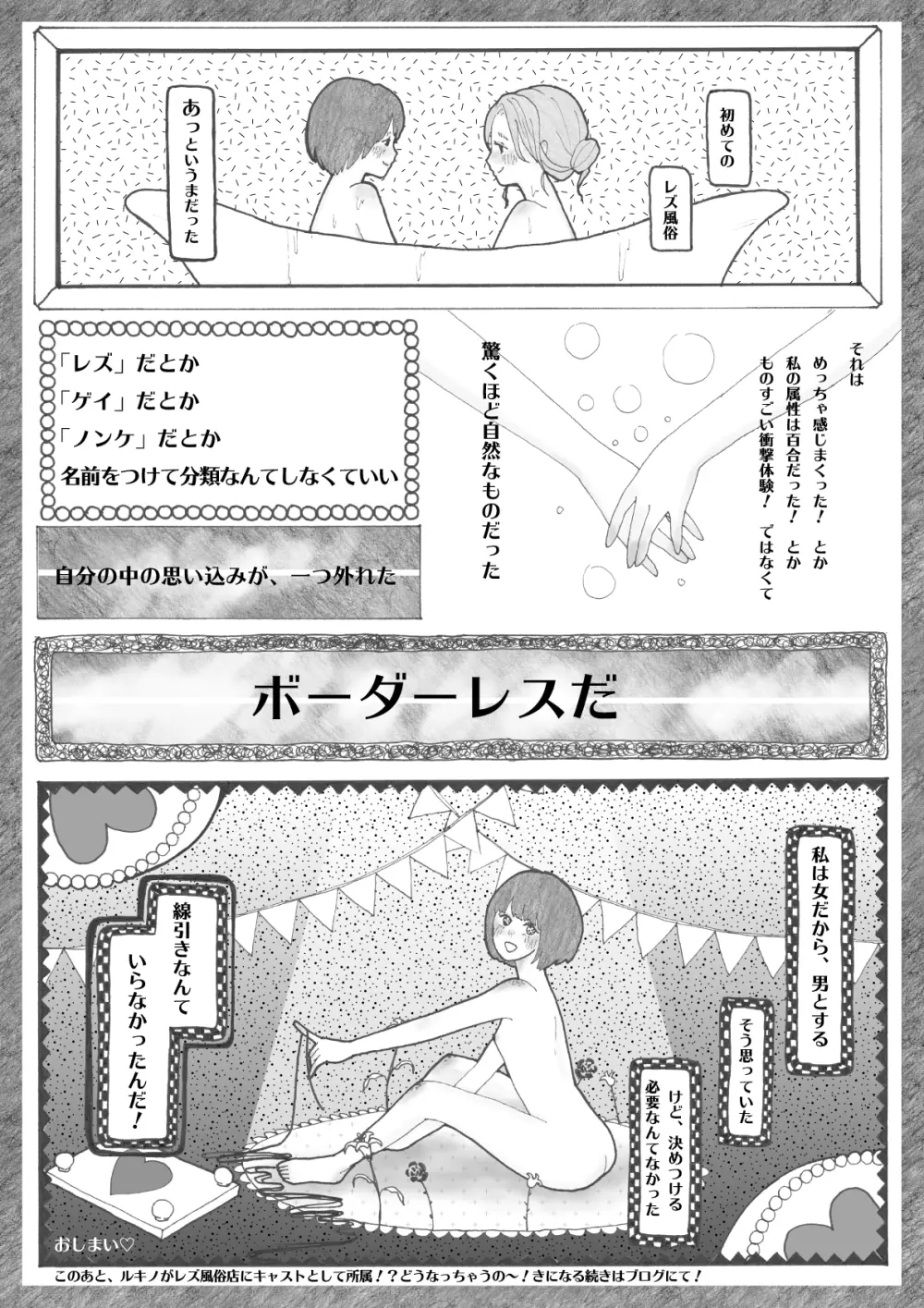 ルキノが今話題のレズ風俗に行ってみた - page5