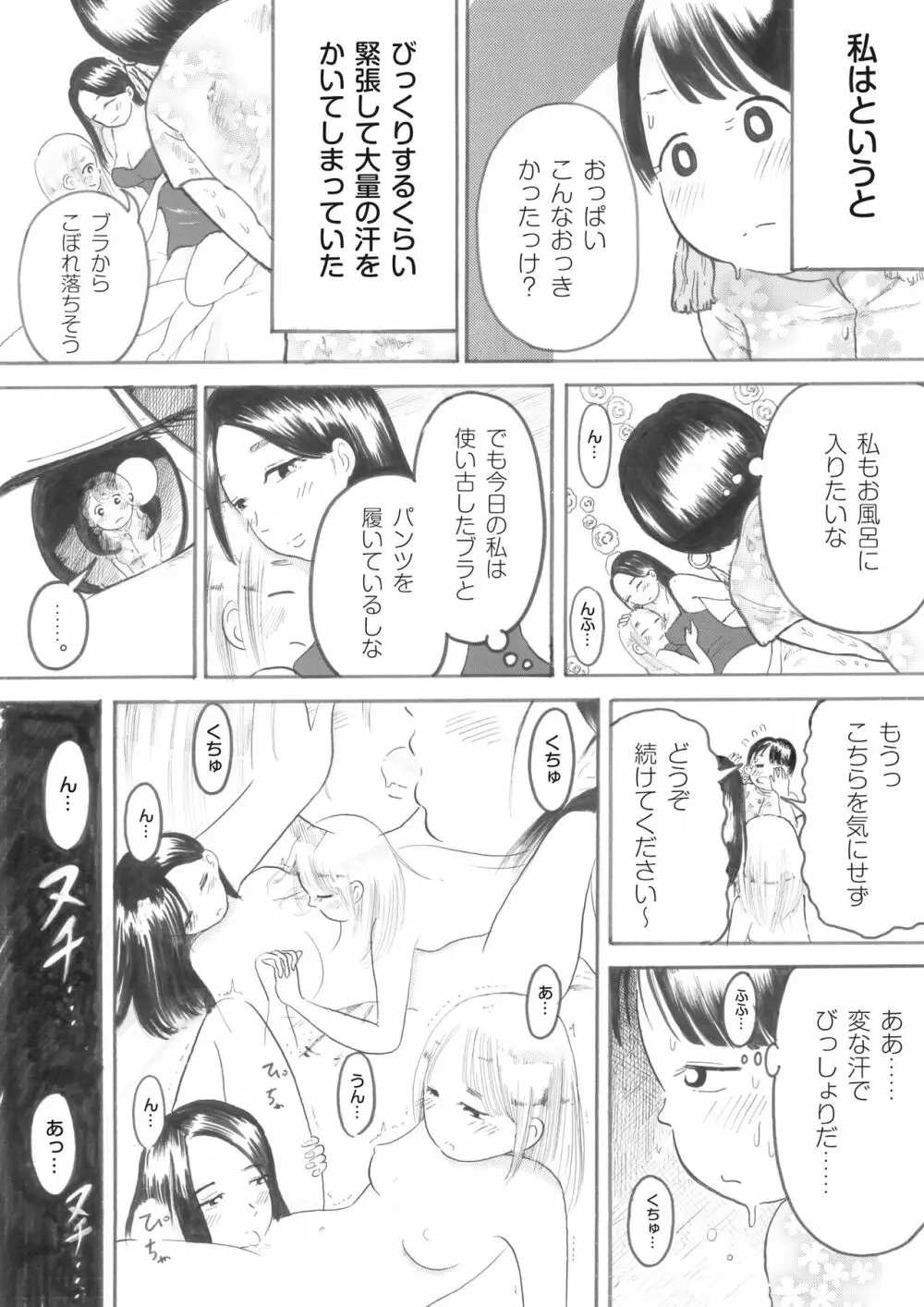 ノンケの私が話題のレズビアン風俗へ行ってきたレポート - page2