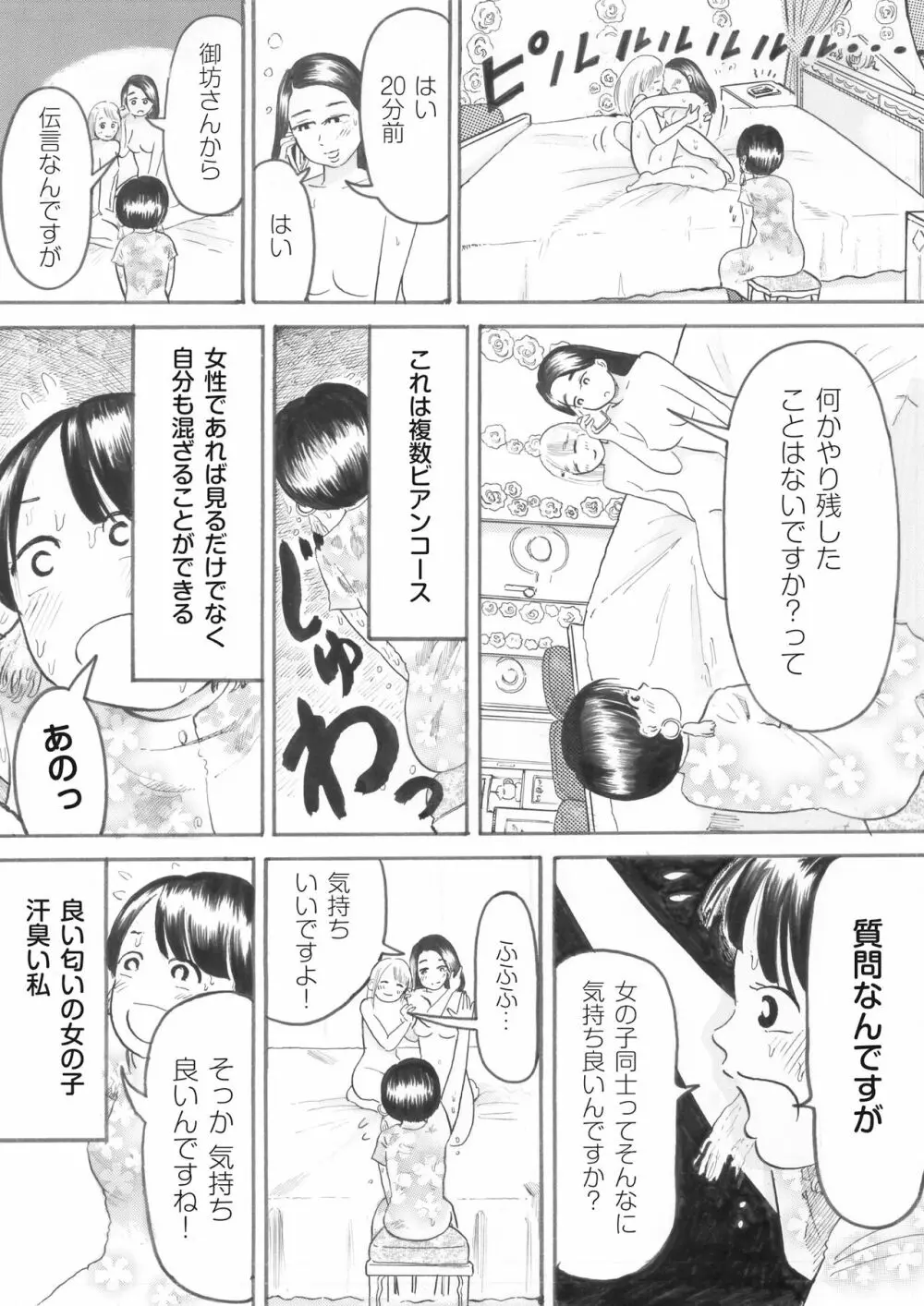 ノンケの私が話題のレズビアン風俗へ行ってきたレポート - page3