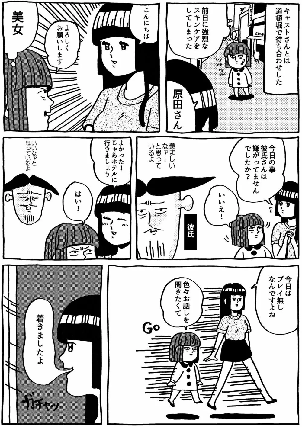 原田ちあきもレズ風俗に行きましたレポ - page2