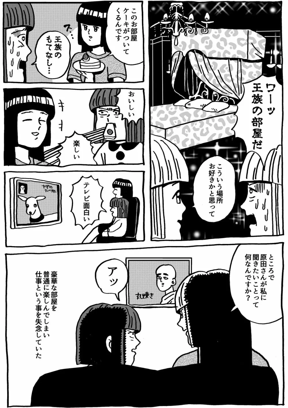 原田ちあきもレズ風俗に行きましたレポ - page3