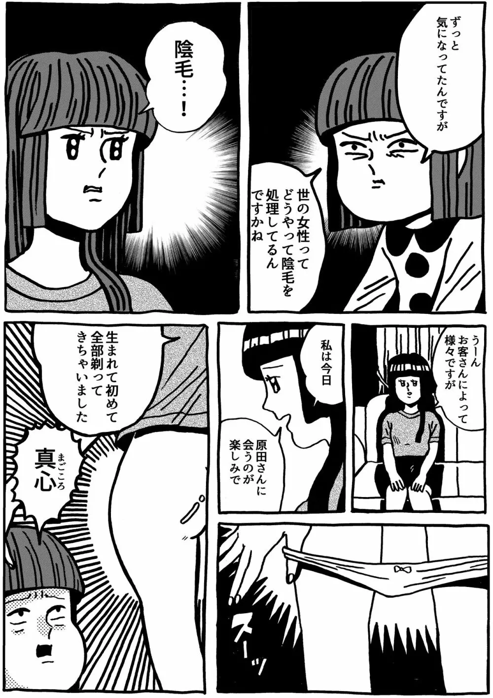 原田ちあきもレズ風俗に行きましたレポ - page4