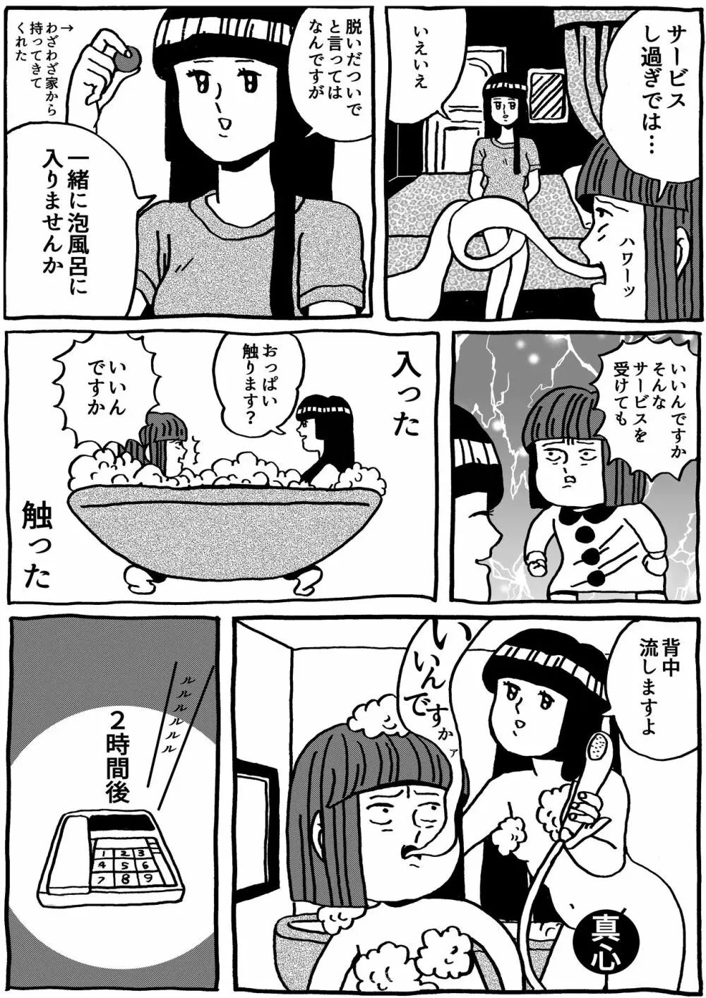 原田ちあきもレズ風俗に行きましたレポ - page5