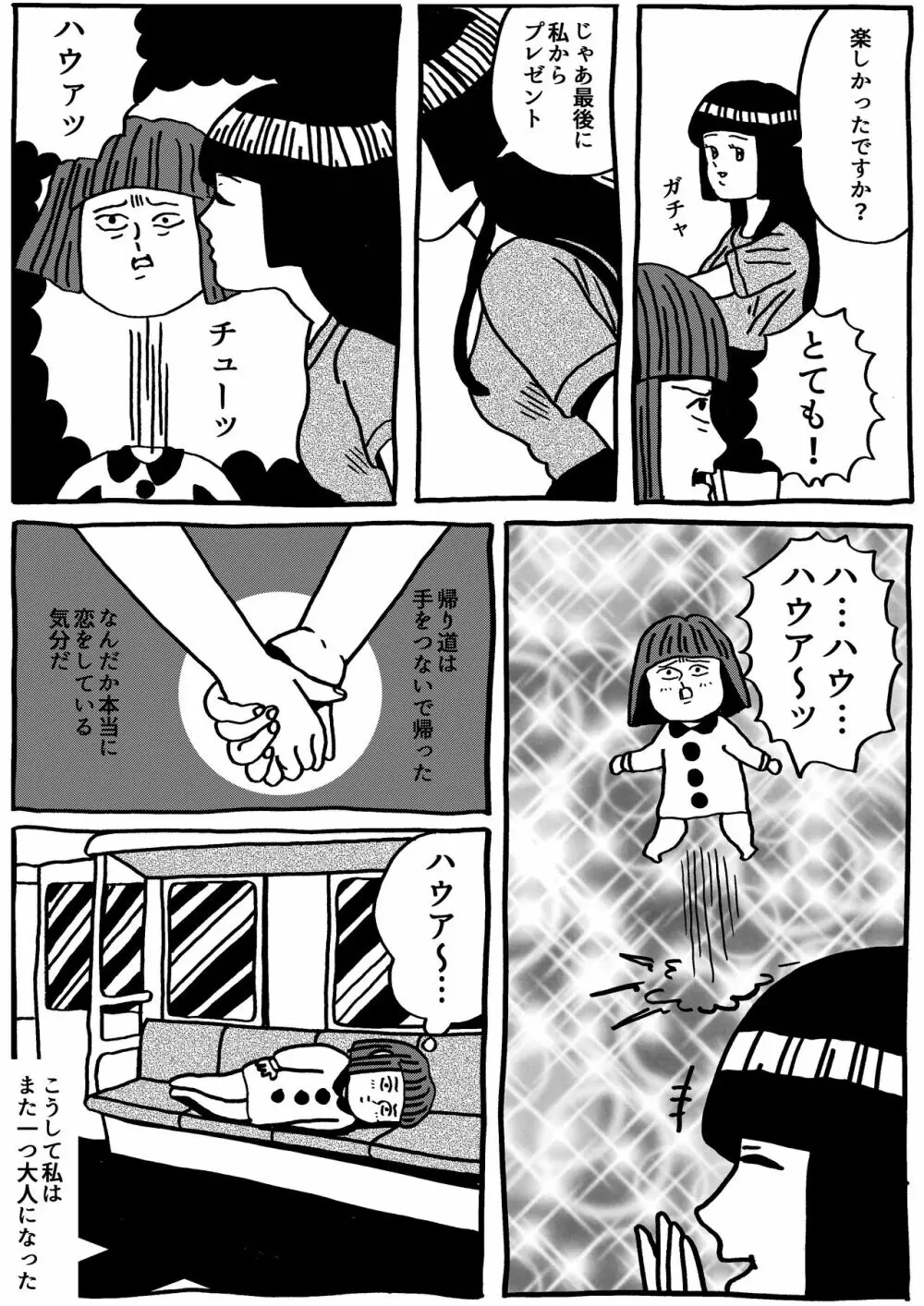 原田ちあきもレズ風俗に行きましたレポ - page6