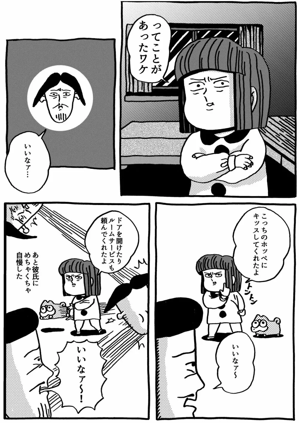 原田ちあきもレズ風俗に行きましたレポ - page7