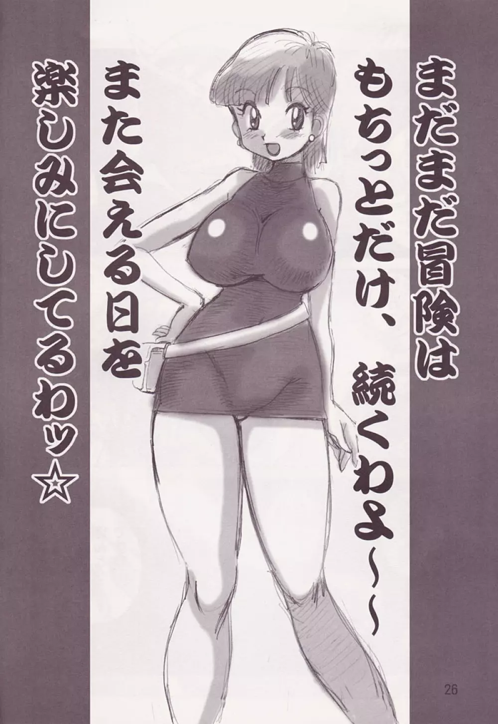 野望 Z - page25