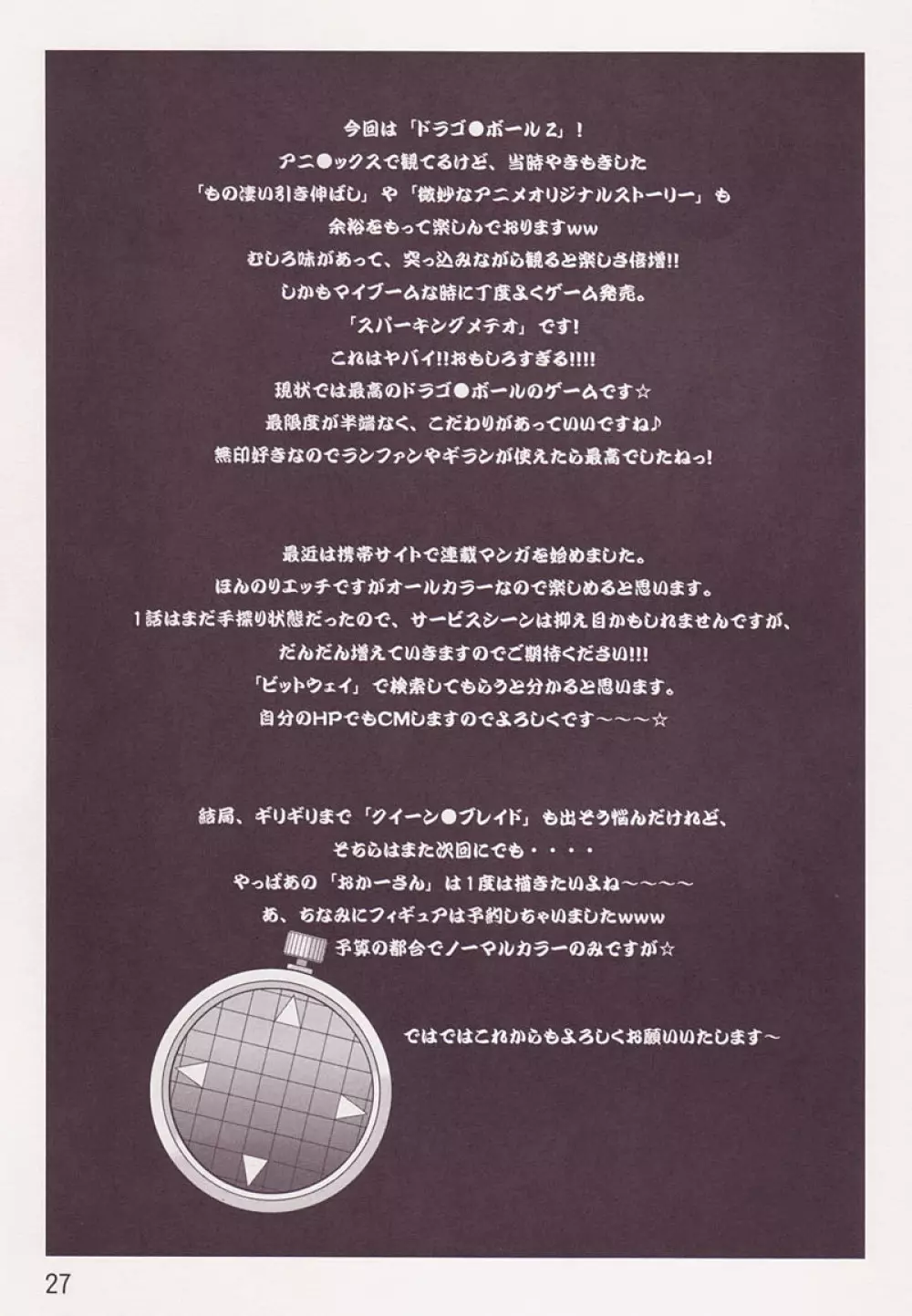 野望 Z - page26
