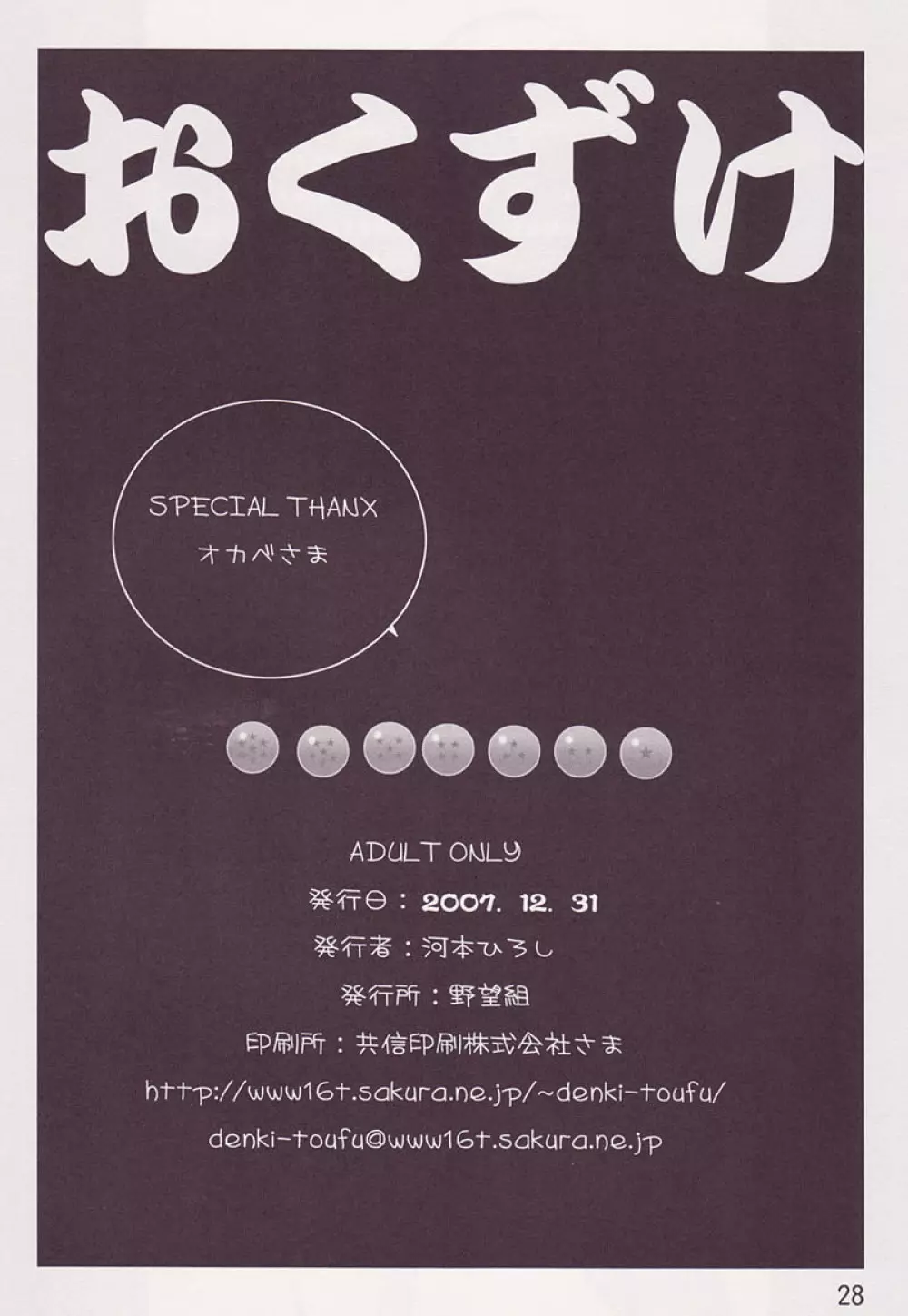 野望 Z - page27