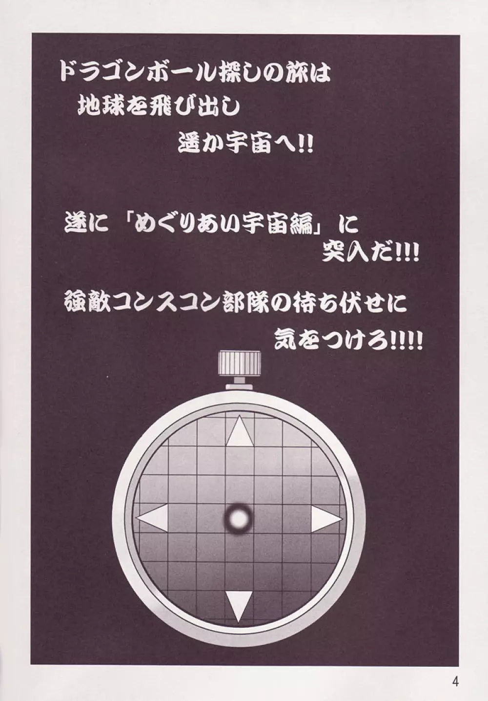 野望 Z - page3