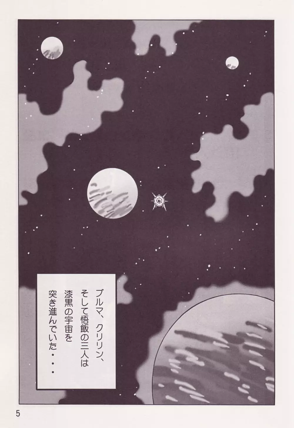 野望 Z - page4