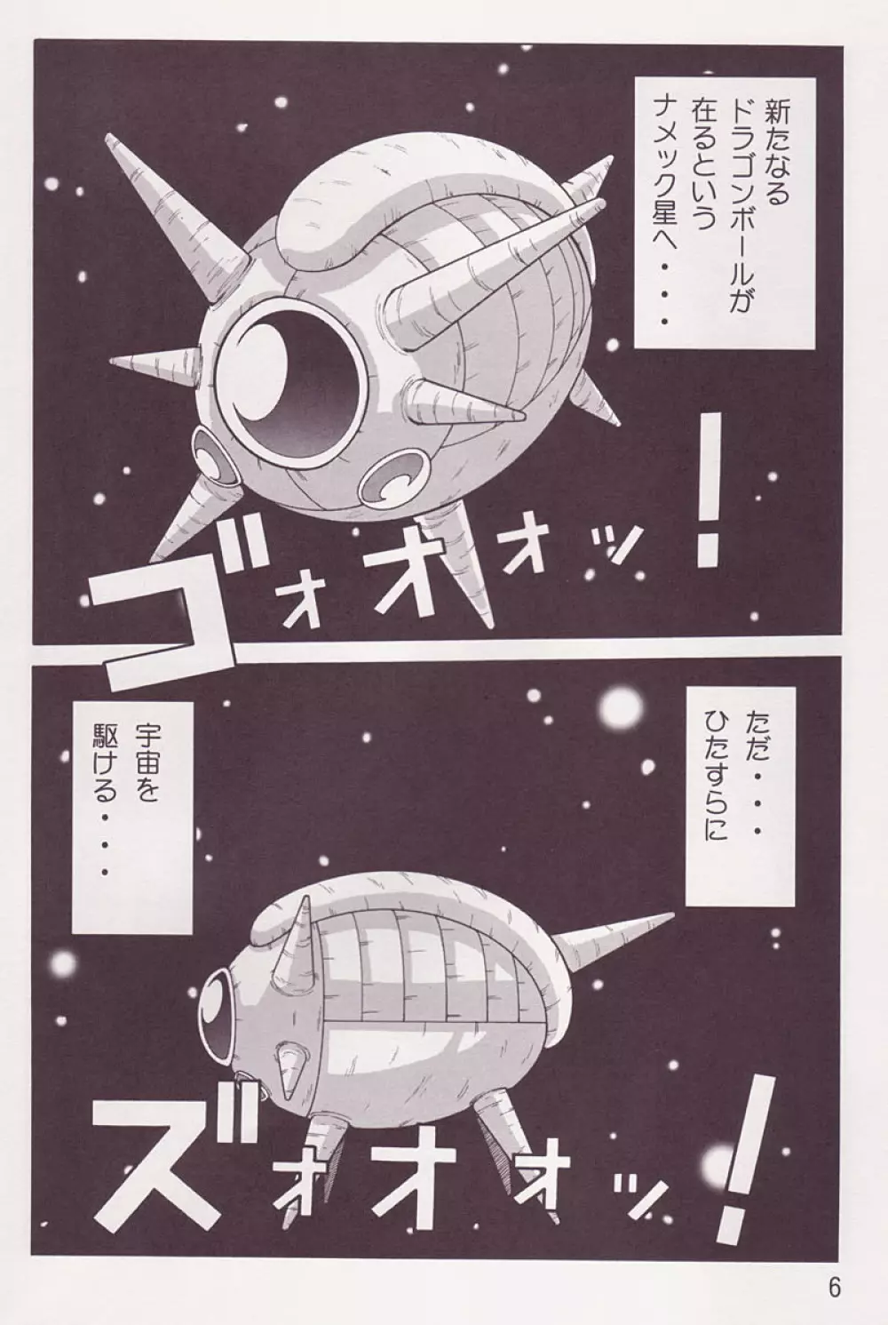 野望 Z - page5