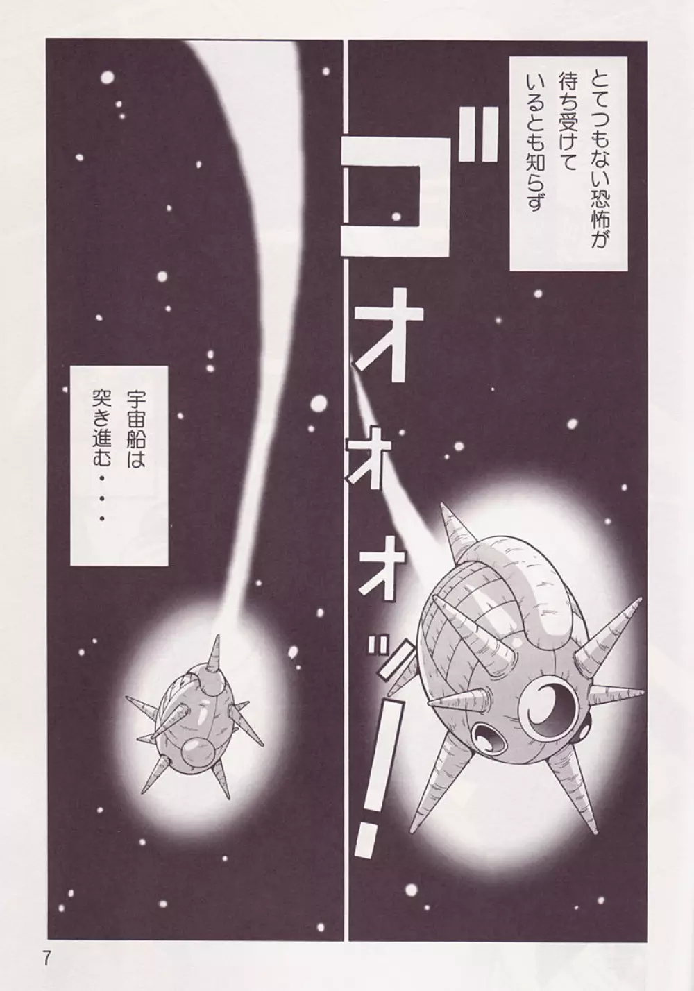 野望 Z - page6