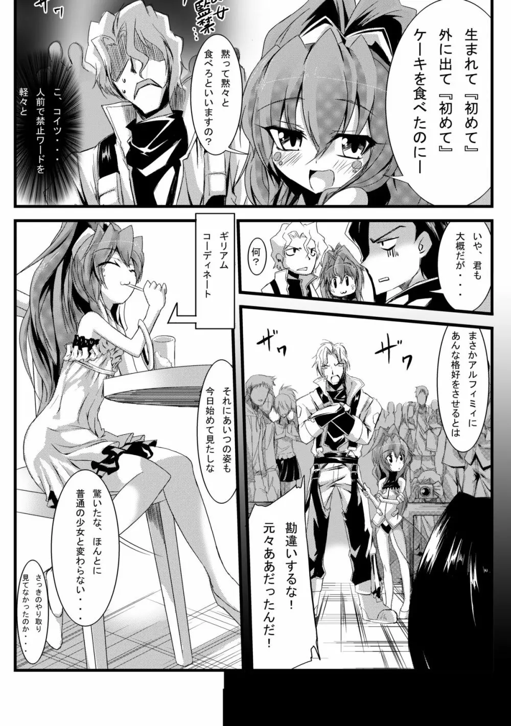 アルフィミィといっしょ! - page6