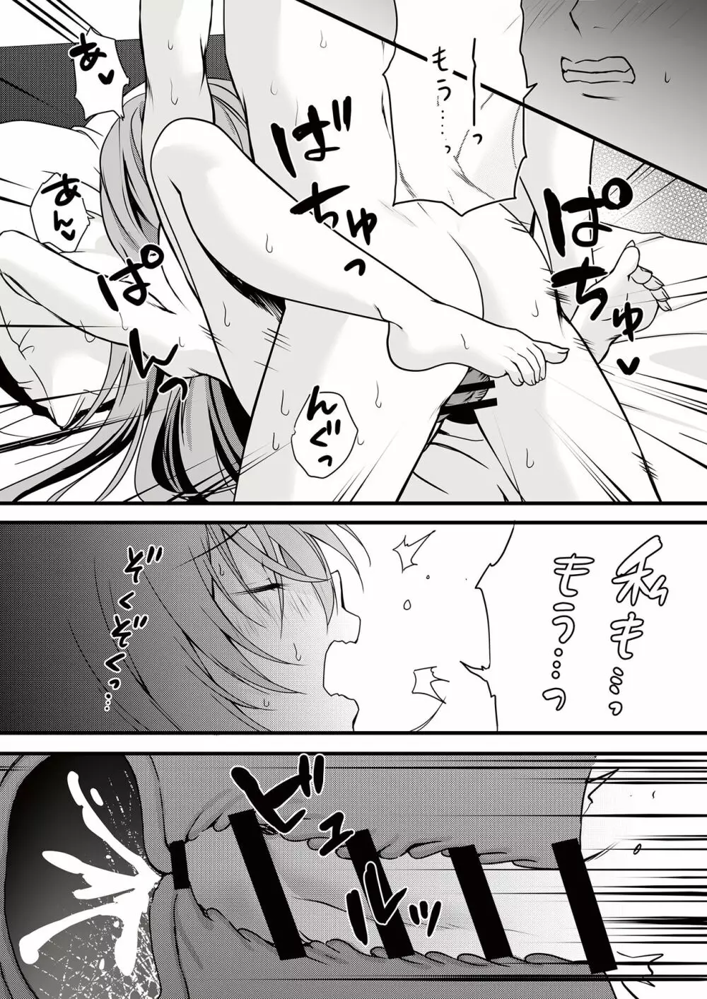 Love Cherry - page17