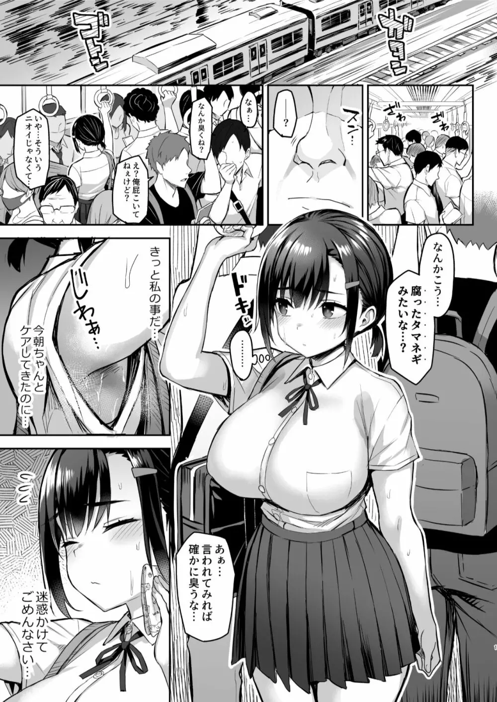 花は匂えど… - page2