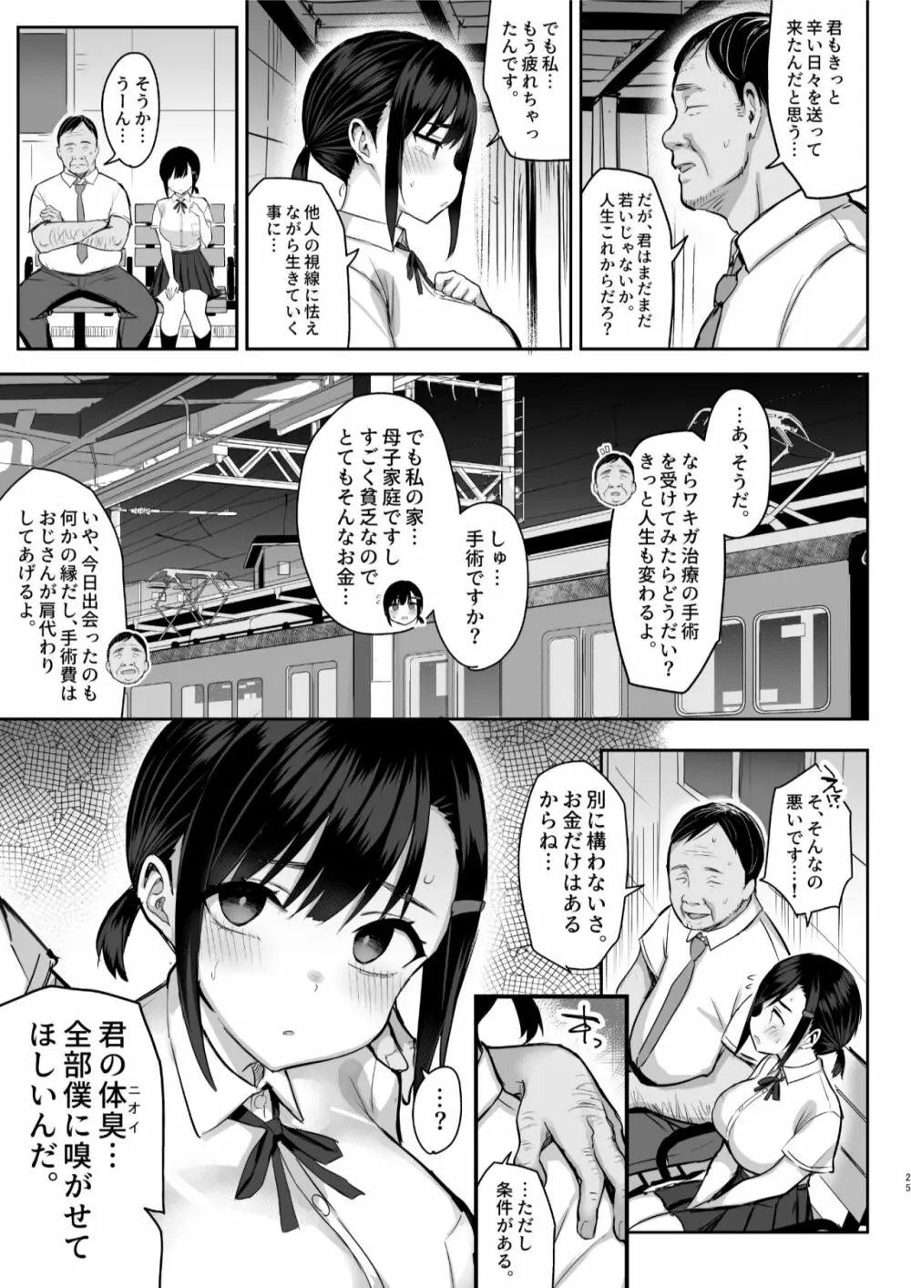 花は匂えど… - page26