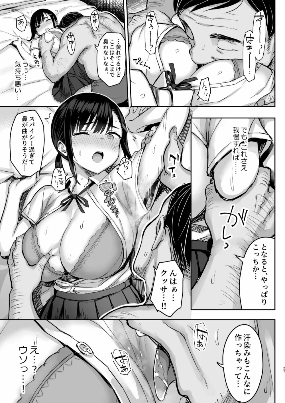 花は匂えど… - page28