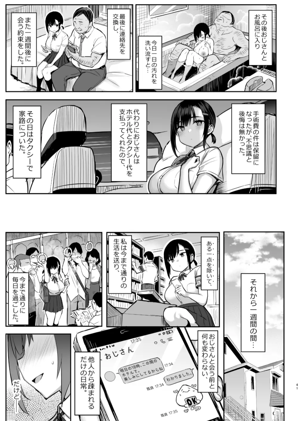 花は匂えど… - page42