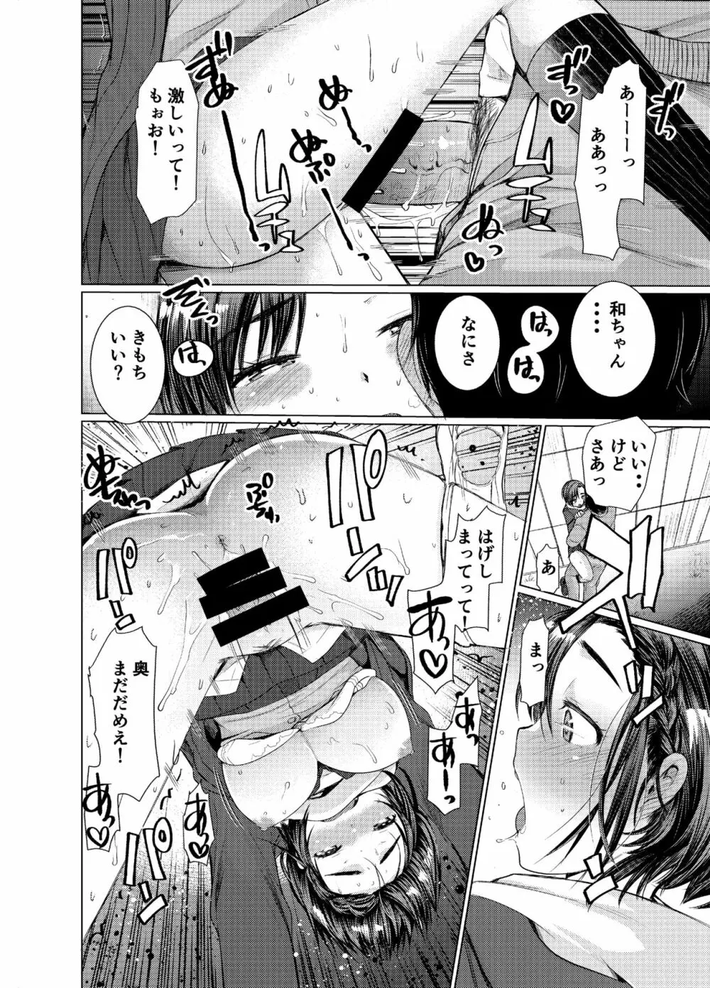 ナカでダして - page16