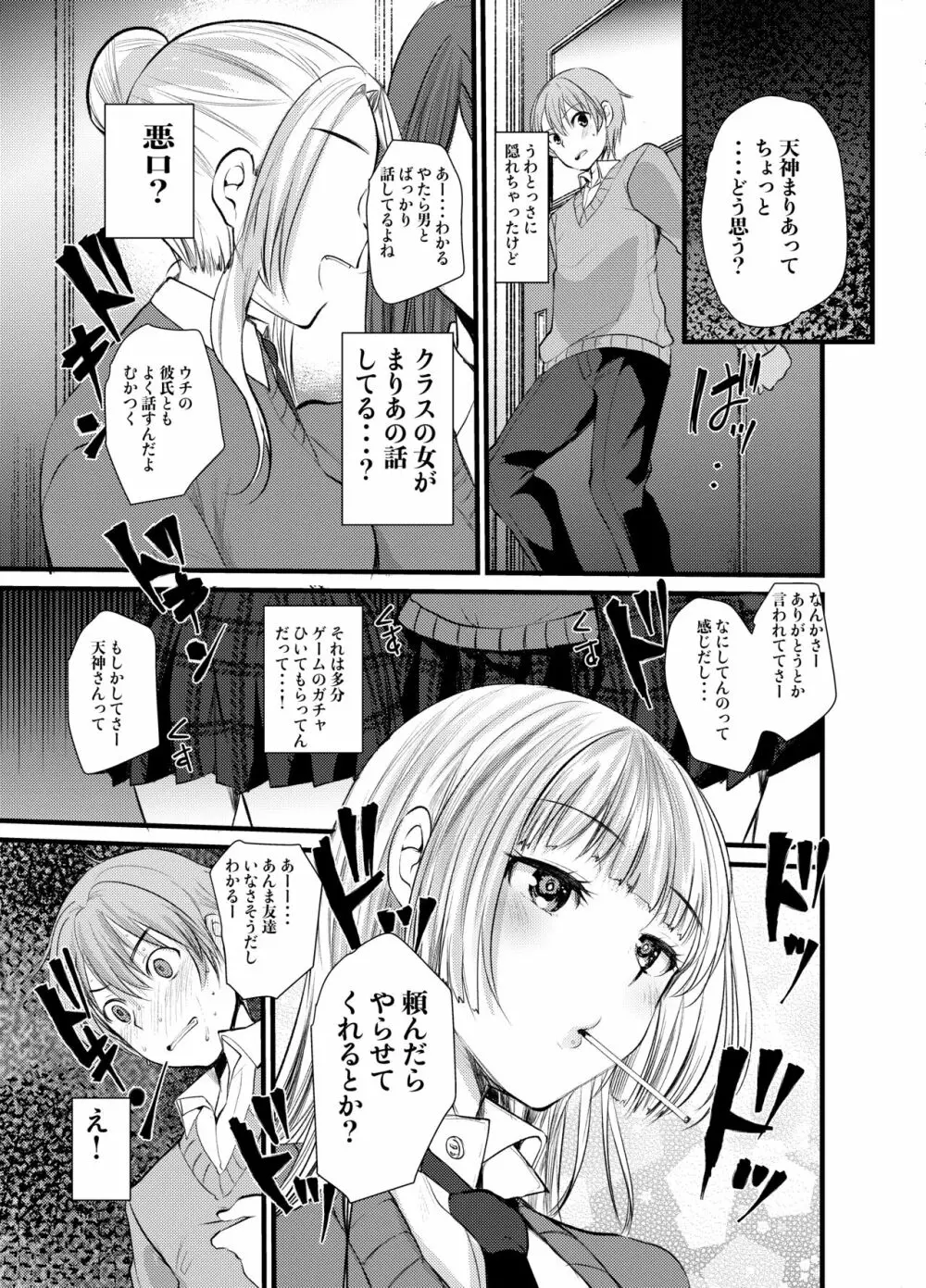 ナカでダして - page23