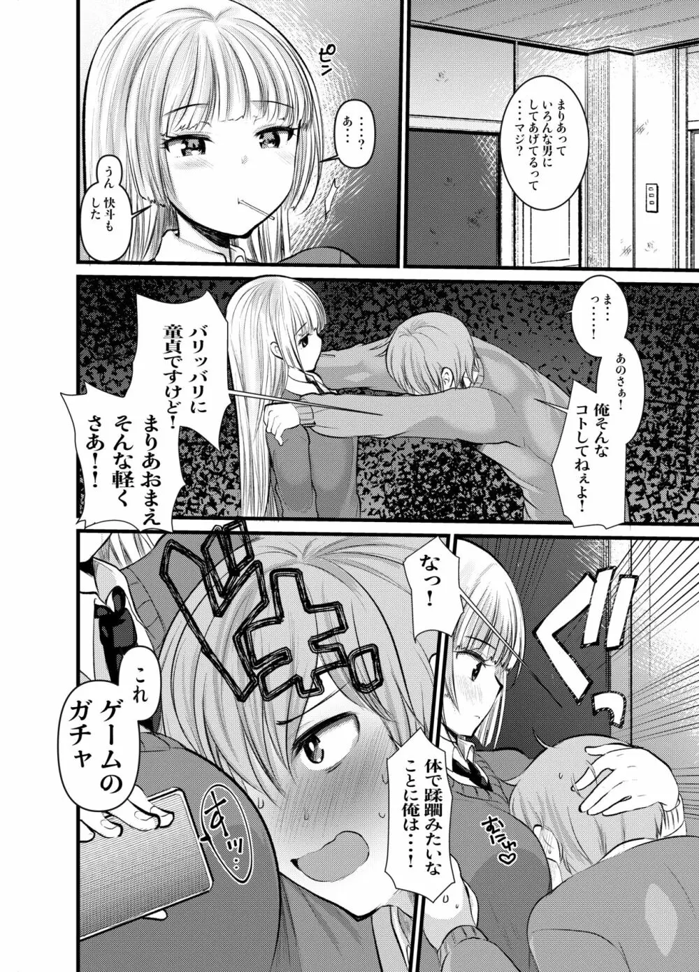 ナカでダして - page26