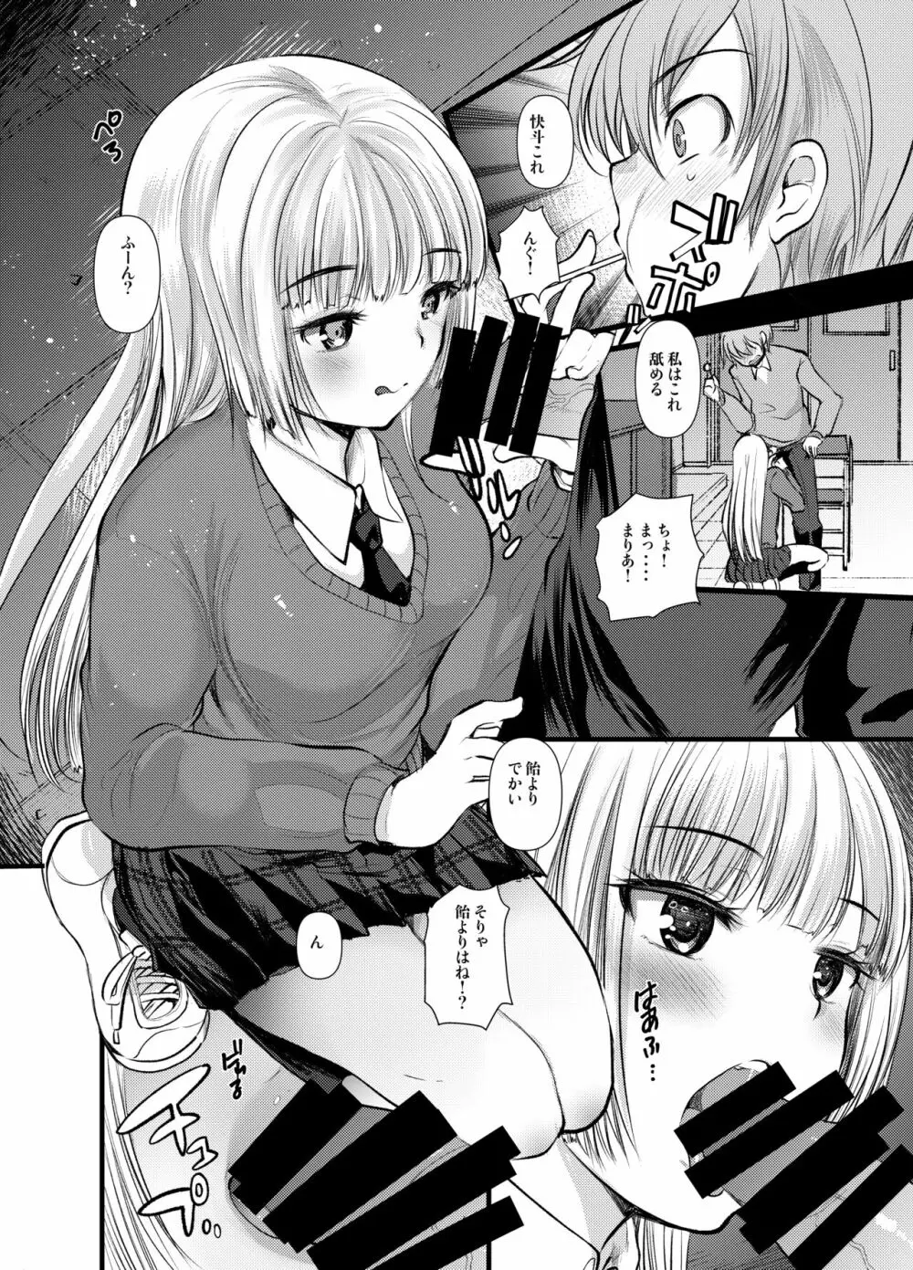 ナカでダして - page28