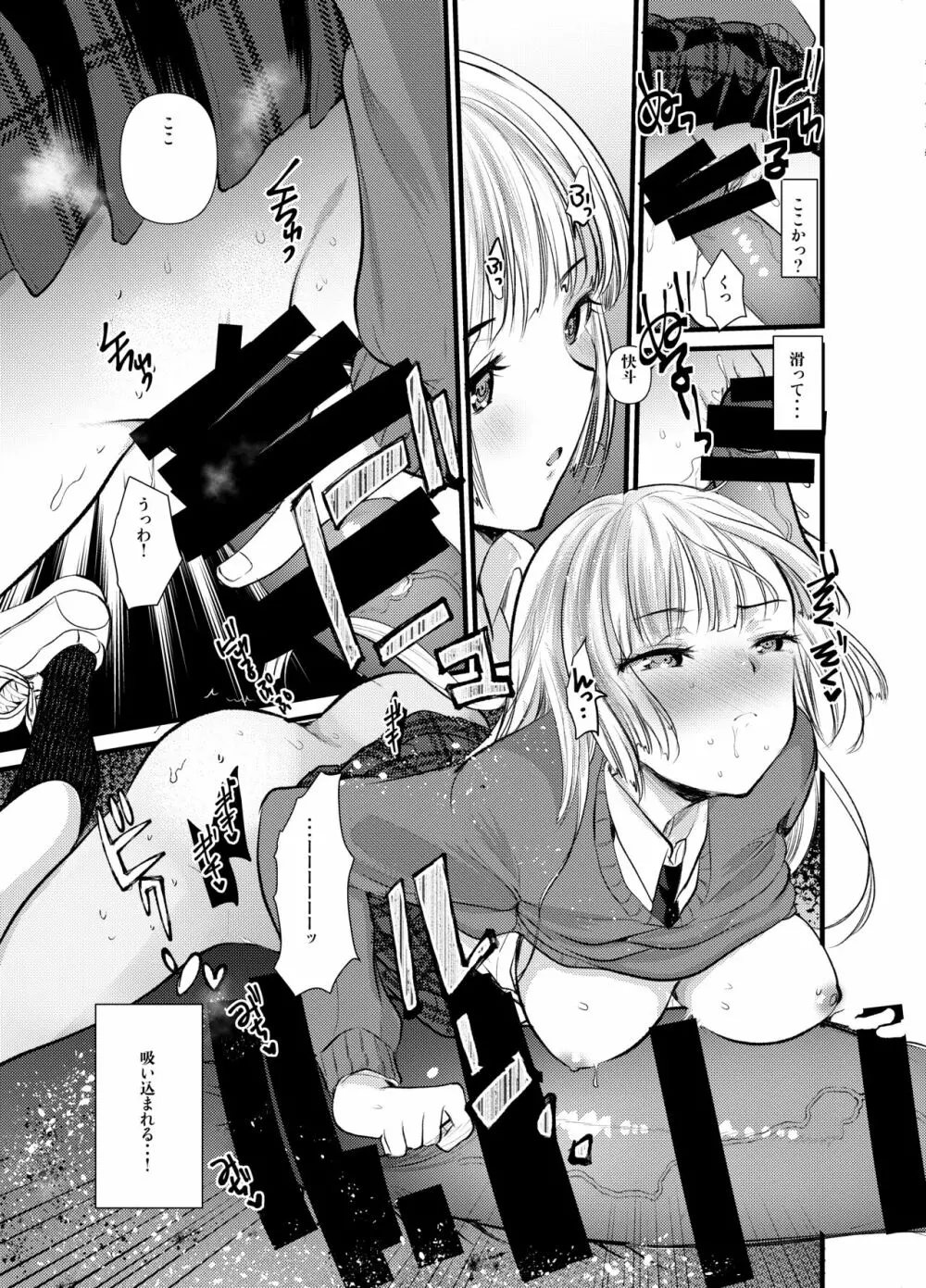 ナカでダして - page31