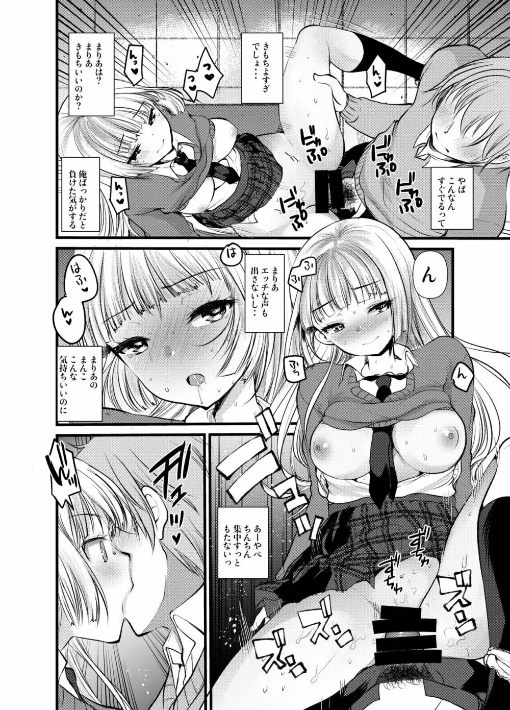 ナカでダして - page32