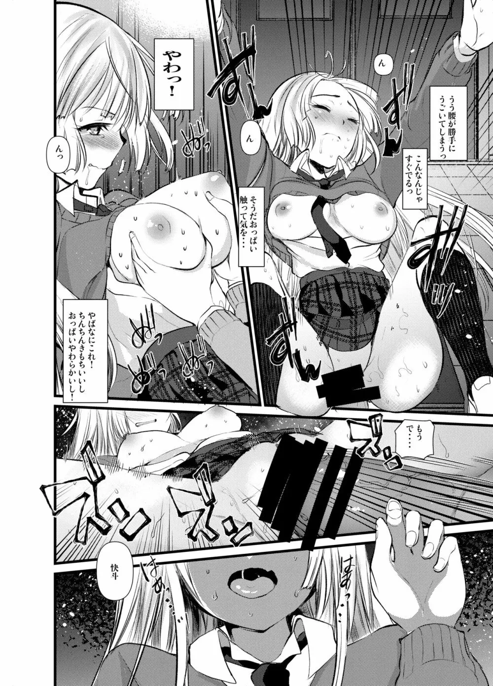ナカでダして - page34