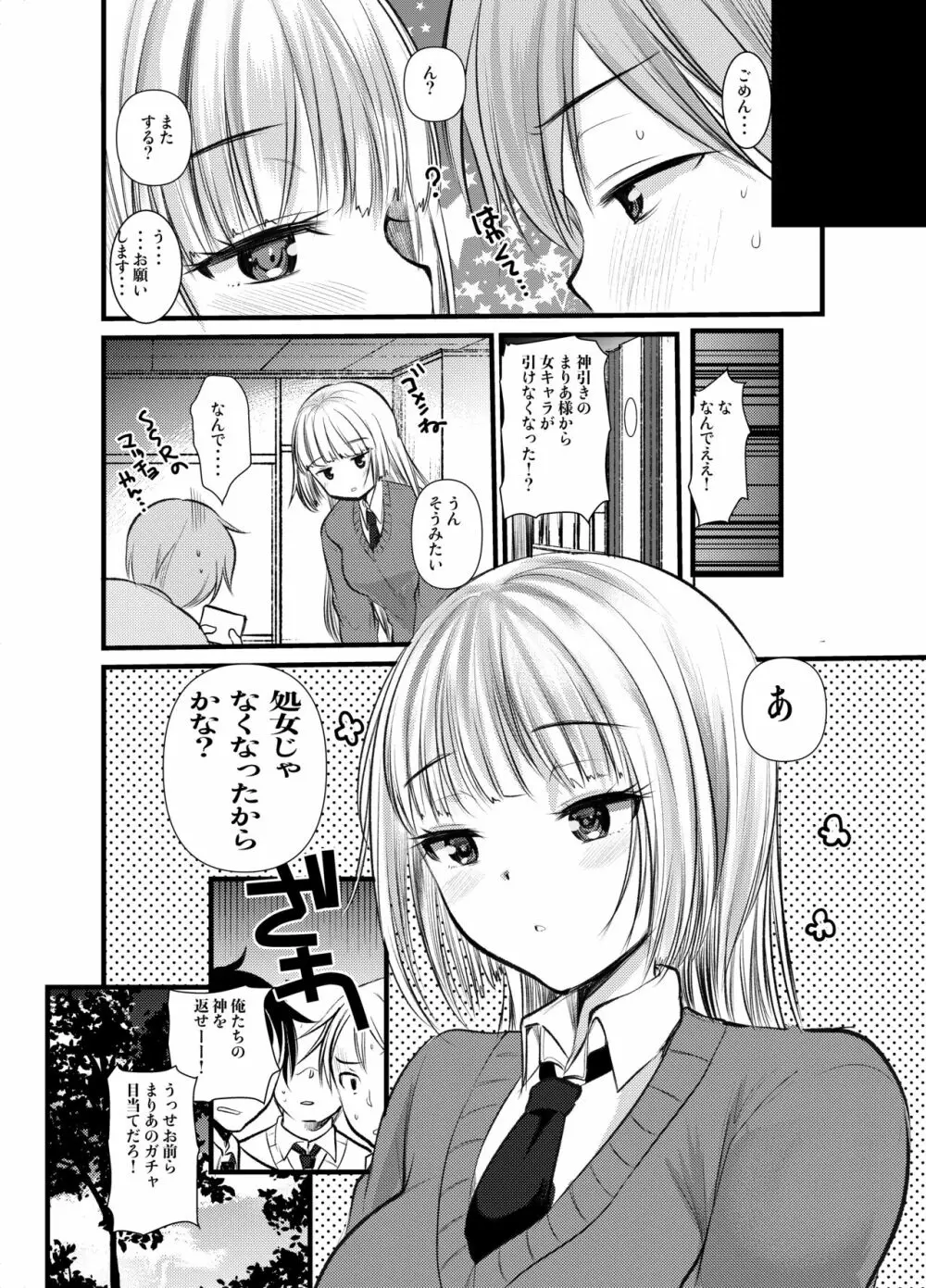 ナカでダして - page38