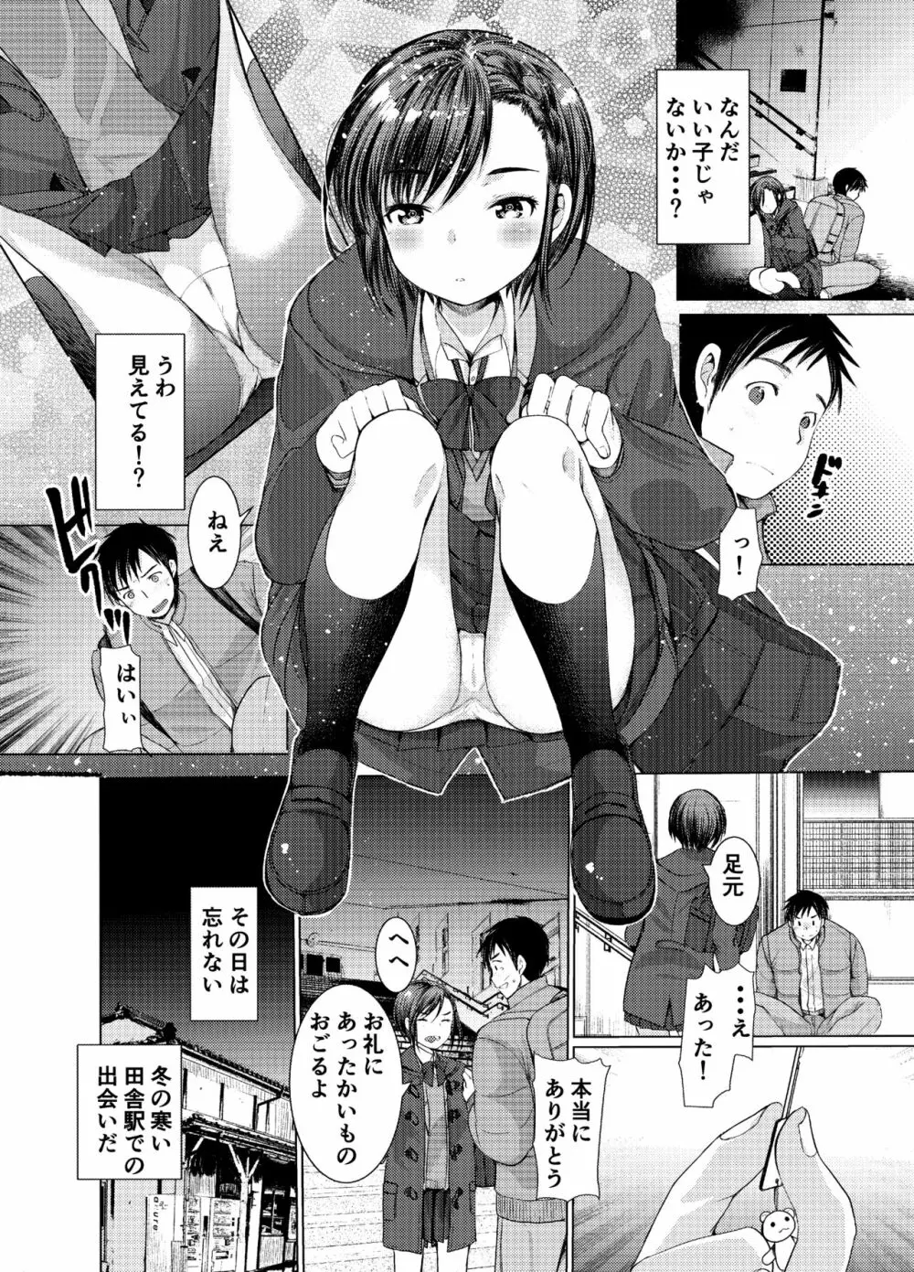 ナカでダして - page6
