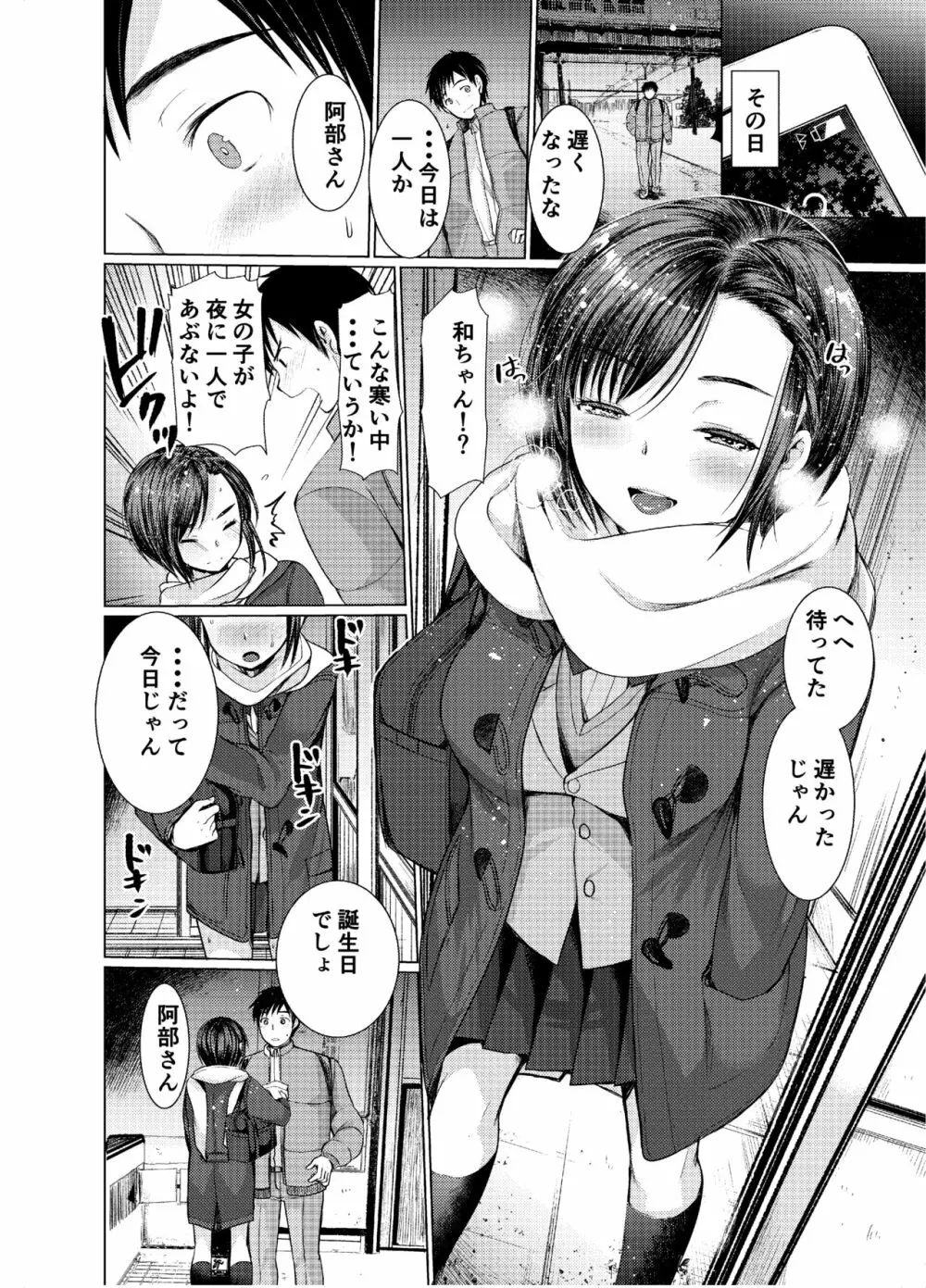 ナカでダして - page8