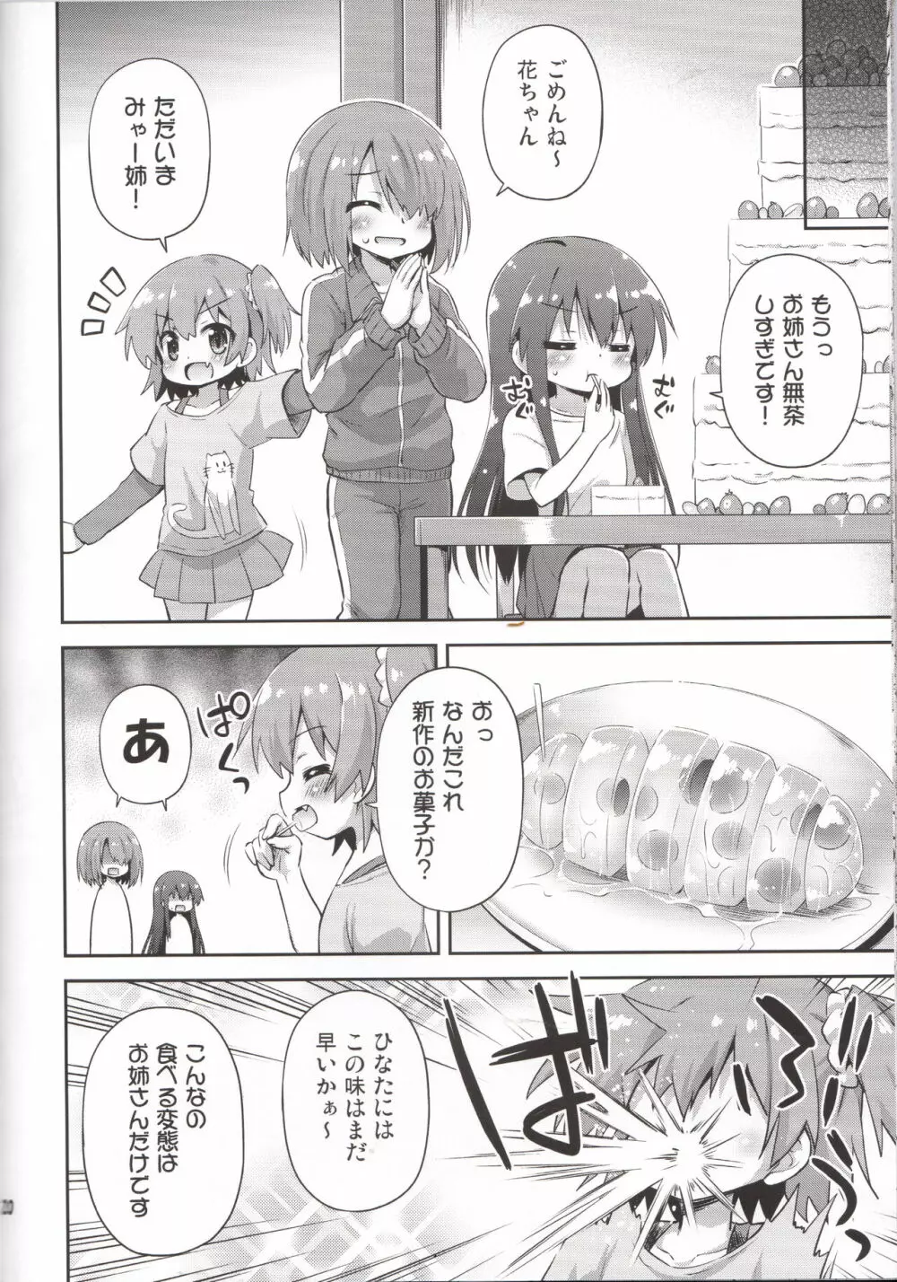タピオカ何個入る? - page19