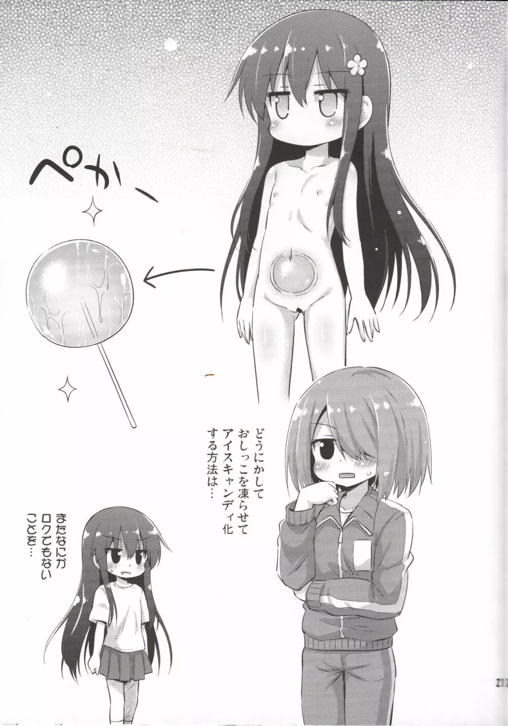 タピオカ何個入る? - page20