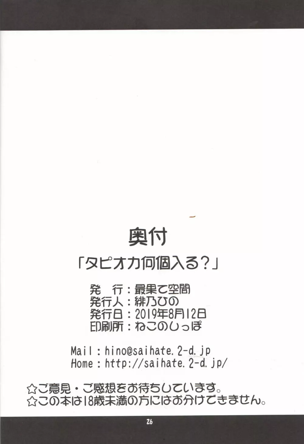 タピオカ何個入る? - page25