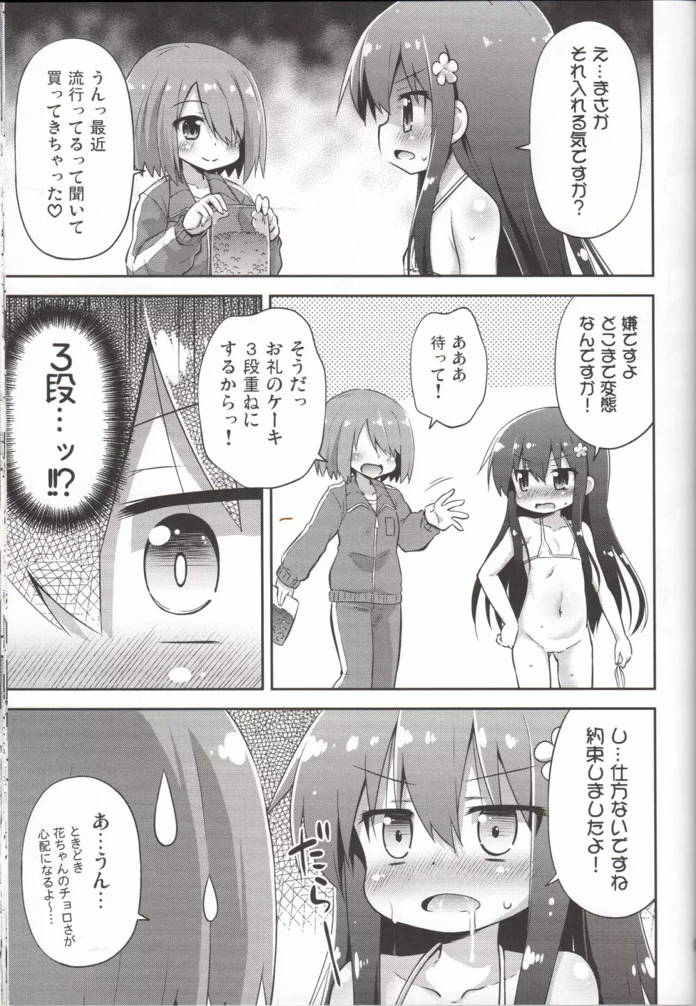 タピオカ何個入る? - page6